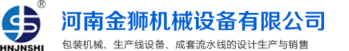 裝箱機-顆粒包裝機-種子-堅果炒貨包裝機-河南金獅機械設備有限公司